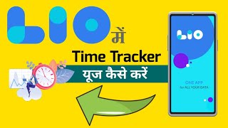 लियो ऐप में टाइमट्रैकर यूज कैसे करें | How to use Timetracker in Leo App !