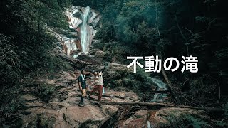 不動の滝 | 京都府 | Vlog | japan | shot on a7S3