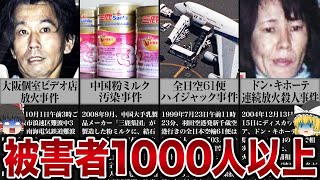 「無差別で標的に...」数十人以上が巻き込まれた凶悪事件【ゆっくり解説】