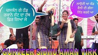 ਲਾਉਣੀ ਆ ਕੰਡ ਵੈਲੀ ਦੀ ਗੱਲਾ ਨਿੱਤ ਕਰਦੇ ਆ,LIVE PERFORMANCE GURVEER SIDHU & AMAN VIRK