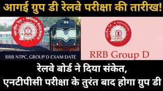 Group D Exam Date | #Modi_rojgar_do | RRB NTPC Exam Date | Group D Exam Date News | #modi_job_do