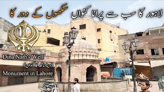 Well of Dina Nath | دینا ناتھ کا کنواں | History|Lahore