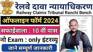 Railway Safai Karmi Bharti 2024 || Railway Claims Tribunal Ranchi  Recruitment 2024 ||