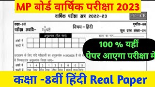 MP board class 8th Hindi varshik paper full solution 2023// कक्षा 8वीं हिंदी वार्षिक पेपर एमपी