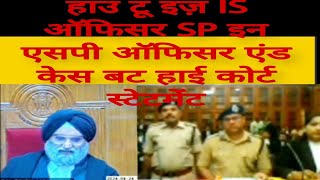 How To  Is officer in SP officer and case but high court statementJi