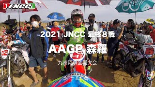 COMP-HC速報！　2021JNCC-最終8戦 AAGP森羅 渡辺学ヘルカメ　１周目