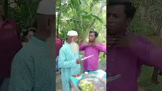 বিয়ের দাওয়াত 😃 #বিয়ে #shorts #viral #trending