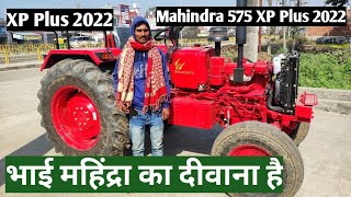 Mahindra 575 XP Plus 2022 model | भाई एक नंबर ट्रैक्टर लगा 🚜🔥✅