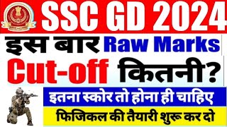 SSC GD CUT OFF 2024 | SSC GD CUNSTABLE 2024 CUTOFF | एसएससी जीडी 2024 कट ऑफ