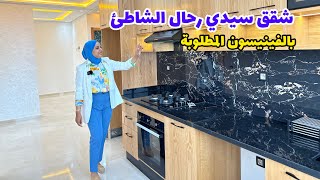 عش الرفاهية🔥شقق مدينة سيدي رحال الشاطئ😍بالفينيسيون المطلوبة🔥 #عقارات_بامكنا #bameknaimmobilier