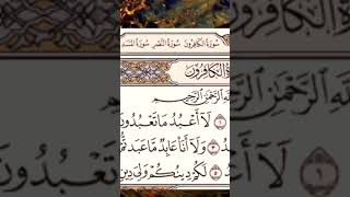 حفظ سورة الكافرون (Al-Kafirun ) بطريقة التكرار والتلقين معنا في @ahl_alQuran_Academy