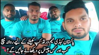 Pakistan Kabaddi Team Going To Canada Kabaddi World Cup 2023 | Canada Kabaddi