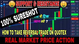 IS PRICE ACTION,SUPPORT &RESISTANCE 100% WORKING ONREAL MARKET?QUOTEX SNR BASED TRADE ON REAL MARKET