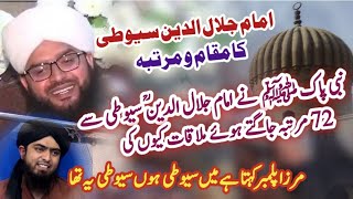 Imam Jalaluddin Suyuti Ko Hazoor Ka Deedar | Mufti Samar Abbas Attari Reply To Engineer Ali Mirza