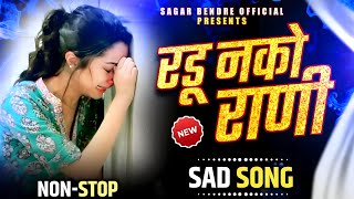 Sad Marathi Song | साजन बेंद्रे जबरदस्त लोकगीत | Sajan Bendre  Songs | Sad Song