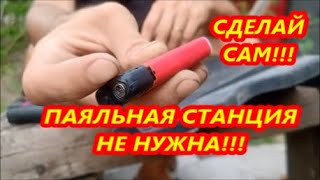 РЕМОНТ АВТОМОБИЛЬНОГО ПЛАСТИКА СВОИМИ РУКАМИ, ЛЕГКО, БЫСТРО И ПРОСТО! КАК ПАЯТЬ ПЛАСТИК БЕЗ СТАНЦИИ!