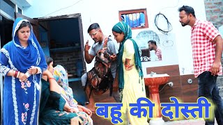 बहू की दोस्ती #haryanvi #natak #episode #shadi #sas #बहू Reena Balhara on Mukesh Sain