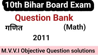 Maths Objective Question solutions 2011 | 2011 to 2022 tak solutions #bihar_board_2023 part_1