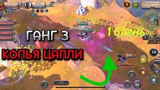 ГАНГ | КОПЬЕ ЦАПЛИ | ДЕНЬ 16 | НОВАЯ ТИМА | Albion online