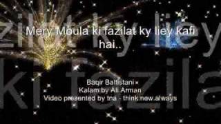 Muhammad Baqir: Mery Moula (as) Ki Fazilat Kalam By Ali Arman Baltistani