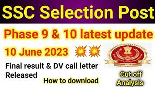 SSC phase 10 final result || SSC phase 9 dv || dv call letter kaise download kare || SSC latest news