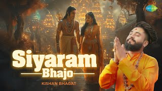 राम भजो सियाराम भजो | Ram Bhajo Siyaram Bhajo | Siyaram Ko Bhajne Se Milta Hai Sukh | Kishan Bhagat