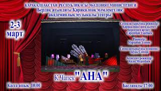 К Чапектиң «АНА»  драмасы