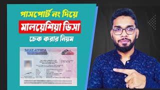 পাসপোর্ট নং দিয়ে মালয়েশিয়া ভিসা চেক করার নিয়ম । Malaysia Visa Check By Passport No 2024