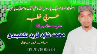 Arabic khutba Shereen by allama Shahid fareed naqshbandi usmani jamia faridia sahiwal