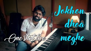 যখন ধোঁয়া মেঘে | Jokhon dhoa meghe | One Shot Live | Tamal Kanti halder