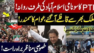 🔴PTI's big protest inks a new history for Imran Khan and politics۔