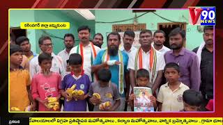 యూత్ కాంగ్రెస్ ఆధ్వర్యంలో ఘనంగా ఉపముఖ్యమంత్రి బట్టి విక్రమార్క జన్మదిన వేడుకలు@v90news