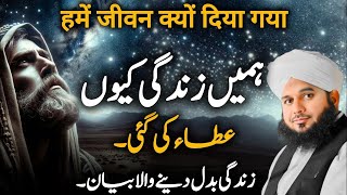 Hamein Zindagi Ko Ata Ki Gayi Naimat Samajhna Chahiye |New Emotional Bayan by Peer Ajmal Raza Qadri