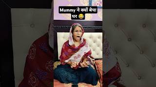 Mummy ने क्यूं बेचा घर 🤪😂 #shorts #sasbahucomedy #treanding #viralvideo #funny