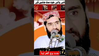 Man Le Quran Da Kehna Qari Sarfraz Haider#Shorts#viral#trending