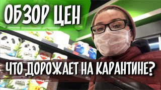 Как изменились цены на продукты за две недели карантина?