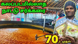 Best Quality Nattusakkarai Lowprice | உங்க வீட்டுக்கு வரும் |Wholesale & Retail | MANUFACTUER  PRICE