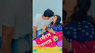 3000 টাকা ধার দাও না #funny #trending #viralreels #comedy #youtubeshorts #viralvideo #shorts