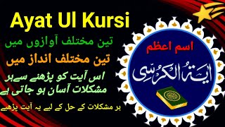 Ayat ul kursi | Most beautiful Voice | Recitation Ayat ul kursi | آیت الکرسی | اسم اعظم | ✈