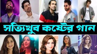 Bast broken heart mashup mood off song 💔| যারা প্রেমে ঢোকা খেয়েছে তাদের জন্য এই গানগুলো ।