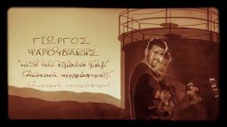 Οι αντρες οι φανησιμοι-Γιωργος Ψαρουδακης [ζωντανη ηχογραφηση-Καθε που ειμαστε μαζι-2015]