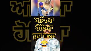 ਅਕਿਆ ਹੋਇਆ ਜੂਸ ਵਾਲਾ 😂 #shorts #comedy #funnyvideo #viralvideo