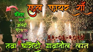 Full Fire Show 🔥 Vedant Musical Party l तवा चारोटी गावातील लग्न- 22/03/2024 l @vedantmusicalparty