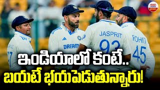 ఇండియాలో కంటే.. బయటే భయపెడుతున్నారు! | Ricky Ponting SENSATIONAL Comments On Team India | ABN Sports