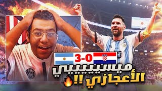 رده فعل 🔴 | ميسي يقود الارجنتين الى نهائي كاس العالم .. ميسي التاريخي 😱🔥