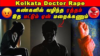 நடுங்க வைத்த கொல்கத்தா சைக்கோ - ஓடிய 4 மனைவிகள் | Kolkatta Lady Doctor Issue