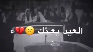 قصيده العيد يعتك سيد فاقد الموسوي حالات واتساب حزينه بدون حقوق متابعيني احبكم