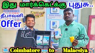 எல்லாமே ஒரே Box 🎁 - la | Easy Ah வேலை முடியும் | NEW WATER LEVEL CONTROLLER | NEW DEVICE