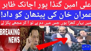 🔴Missing PTI's CM KPK Ali Amin Gandapur appears like a film star hero | Imran Khan | Islamabad |.