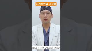 #코성형 #코수술 #자가늑연골 #자가늑코성형 #자가늑코수술